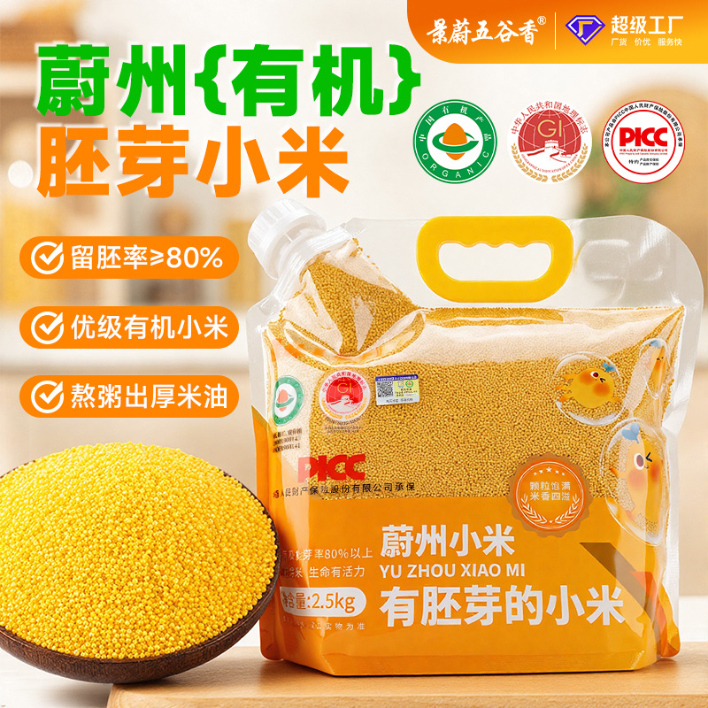 Organic Yellow Millet 2.5kg Spouted Pack, National Geographic Certified - 1