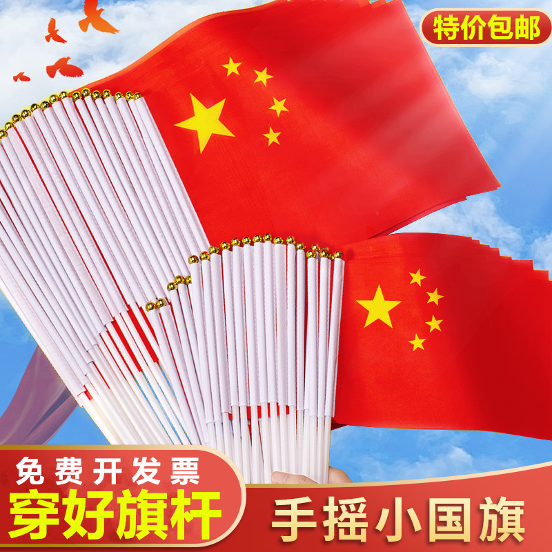 Chinese Flag, Hand-Waving Small Flag with Stick, Sizes 7 and 8