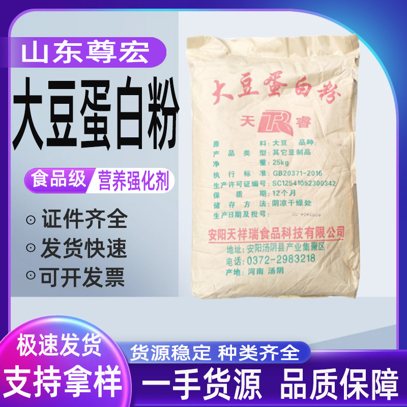 Food Grade Soy Protein Powder