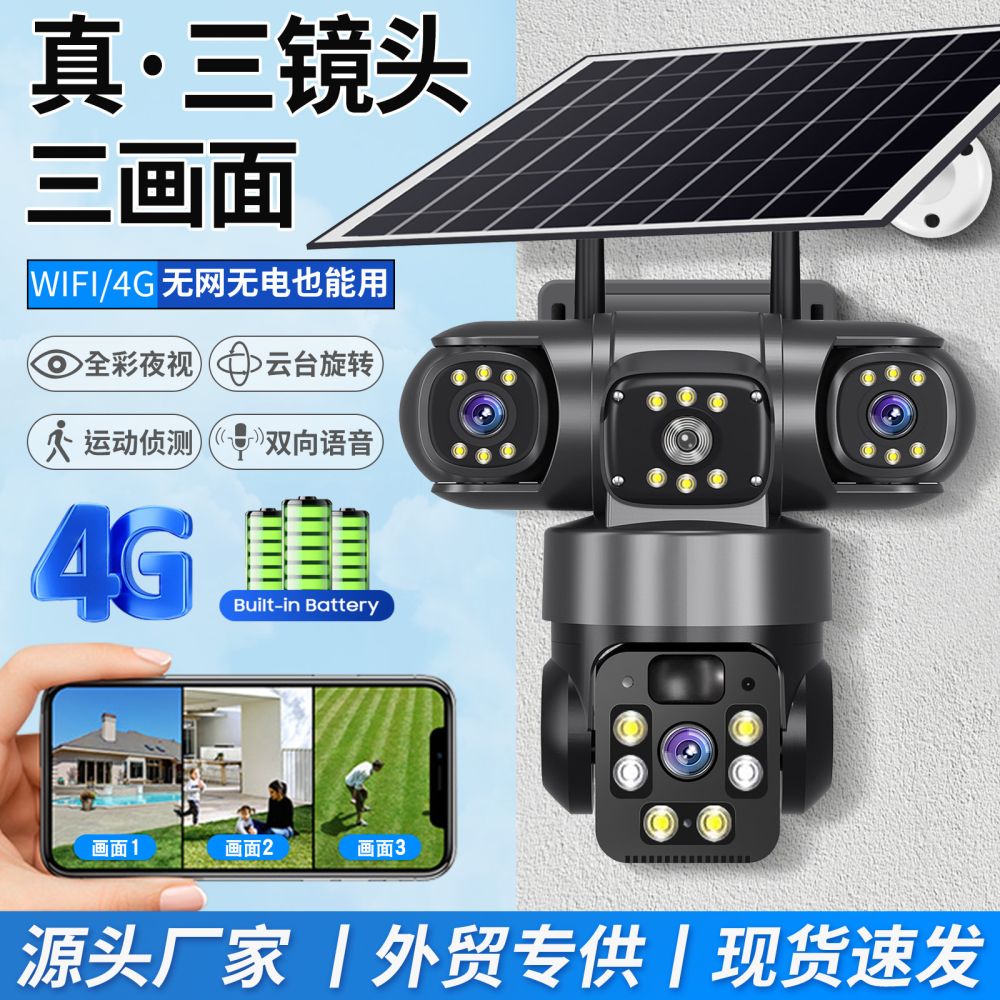 4G solar camera, triple lens night vision wireless