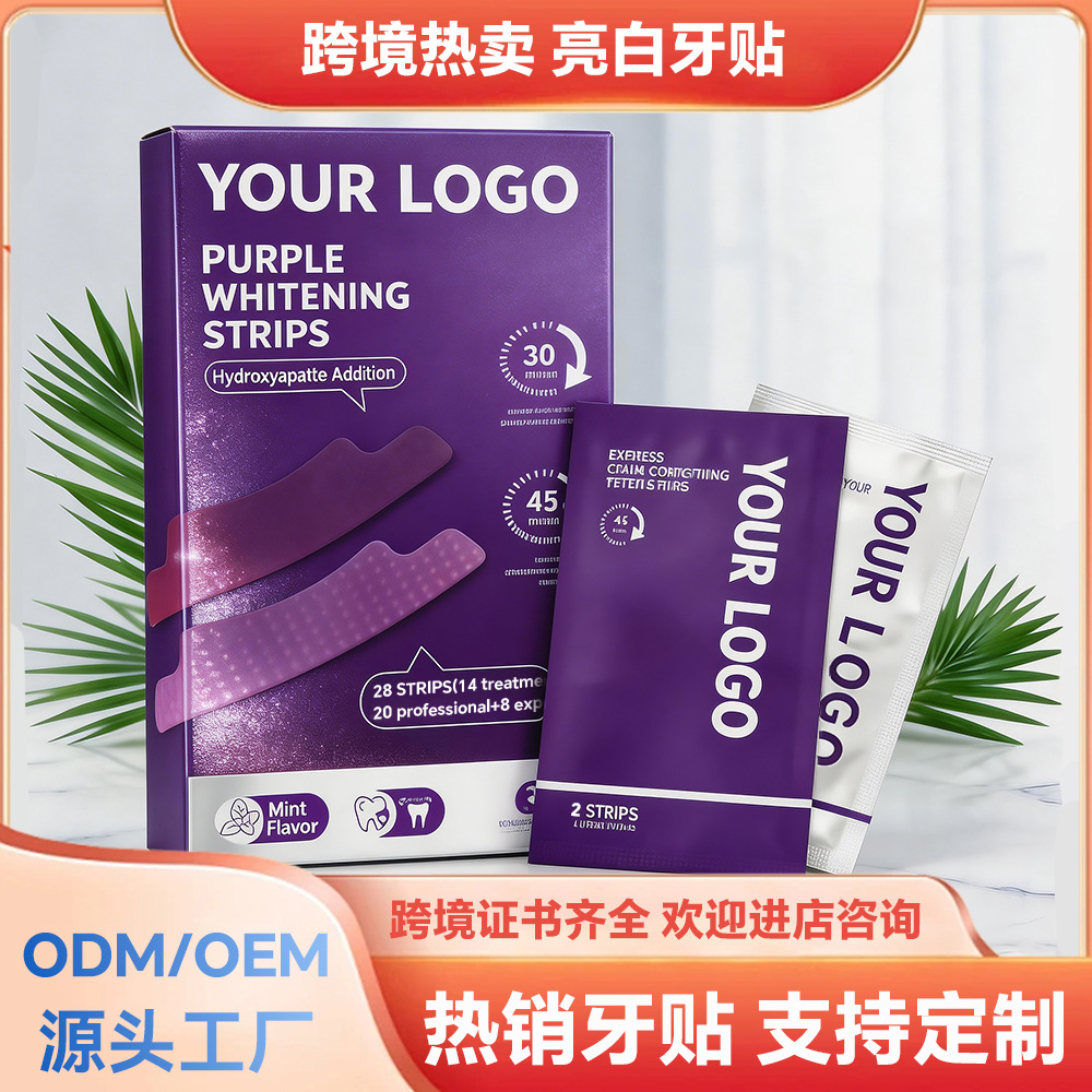 牙贴V34紫色牙贴定制美白去渍跨境电商专供OEM工厂直供定制牙贴