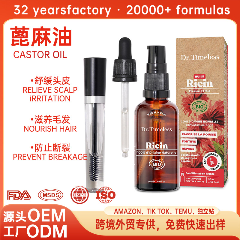 跨境工厂加工定制有机蓖麻油头发护理油眉毛身体头发柔顺护发精油
