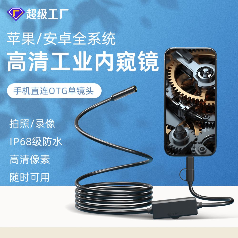 Apple Phone Direct Connection Camera 1080P Dual Interface 2-in-1 Waterproof 3 Megapixel Industrial Endoscope Probe - 1
