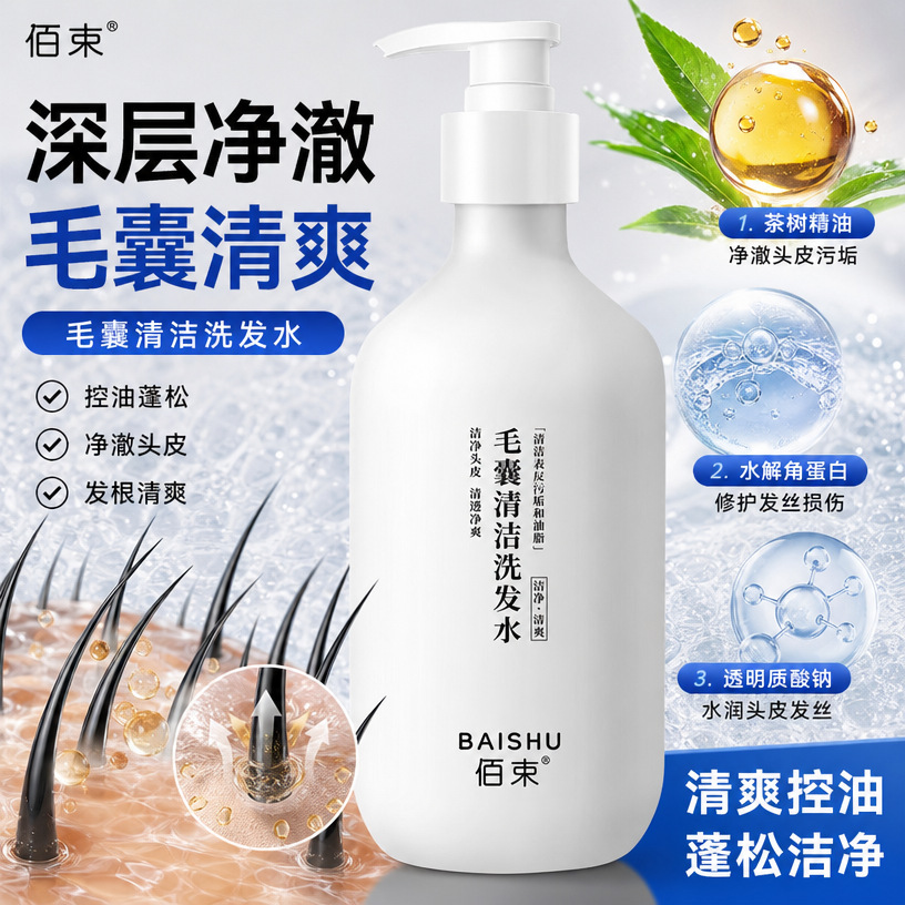 二硫化硒洗发水液控油蓬松去屑止痒头皮毛囊除清螨洁炎洗发露男女