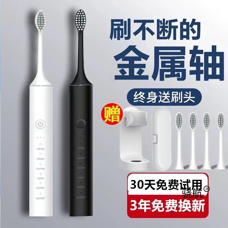 Adult Electric Toothbrush, Fully Automatic, Waterproof, Metal Shaft