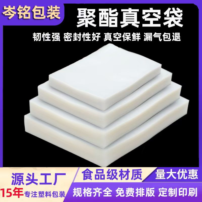 Vacuum bags, food vacuum packaging bags, transparent vacuum compression bags, sealed bags, snack vacuum packaging bags wholesale - 1