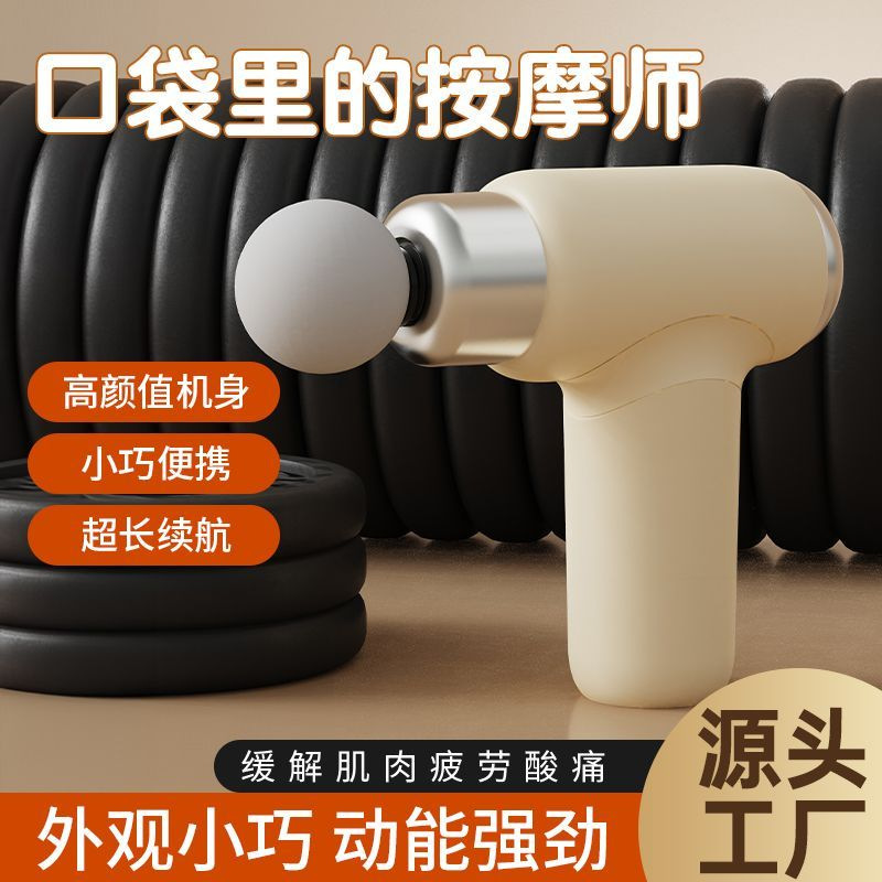 源头筋膜枪充电家用放松肌肉电动冲击健身器材女生运动迷你按摩器