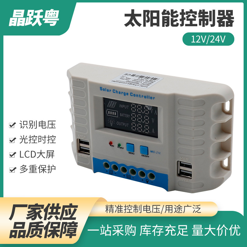 Fully Automatic Universal Solar Charge Controller 12V24V Outdoor Photovoltaic Panel Battery Panel Power Supply System Converter