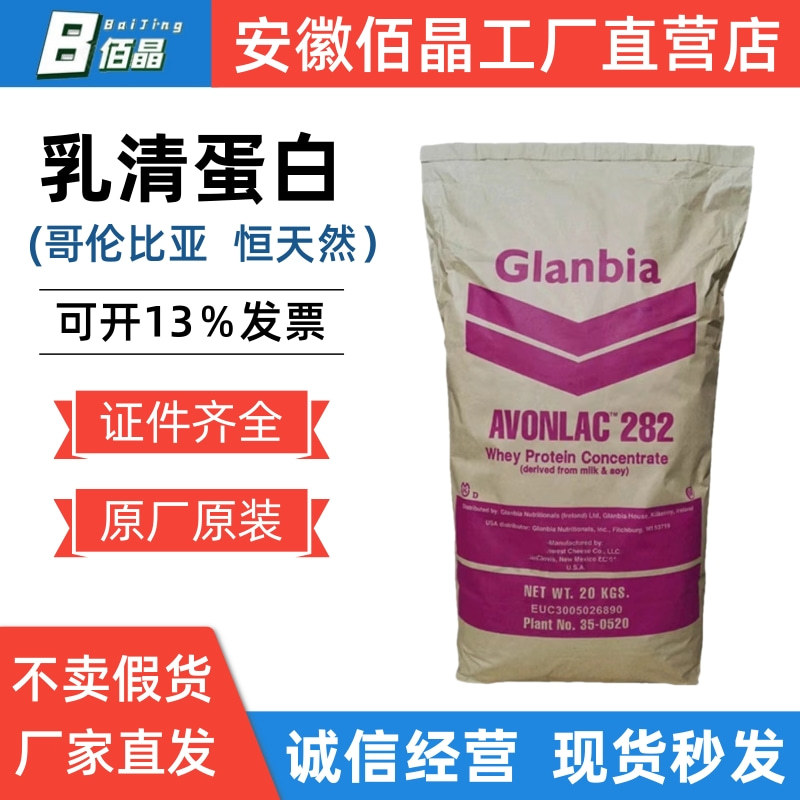 Kolumbien Molkenproteinpulver WPC80, Lebensmittelqualität