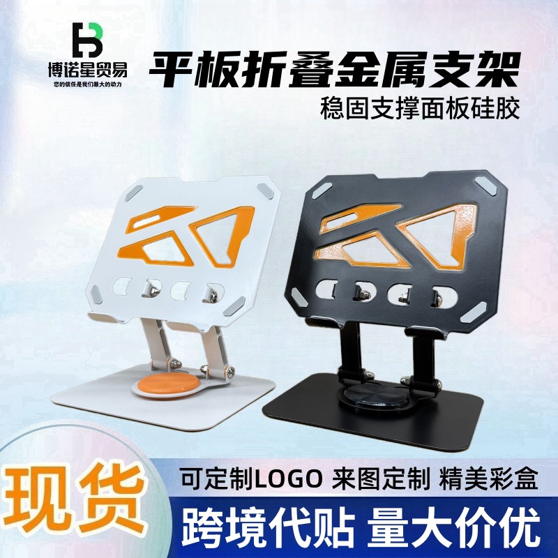 Metal color matching portable rotating folding tablet stand online class learning mobile phone stand cooling drama support stand