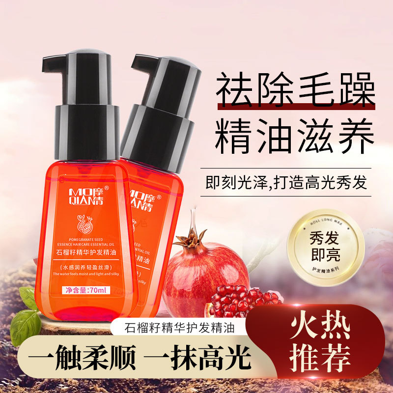 摩倩山茶花籽护发精油工厂代发正品改善毛躁头发精油柔顺护发批发