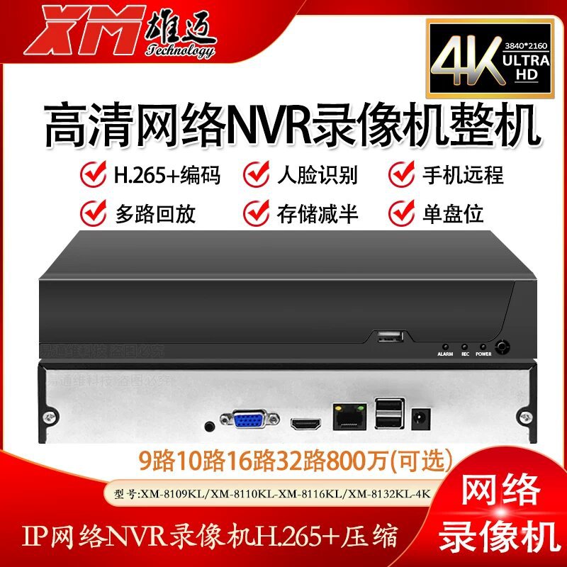Xiongmai Ruishi Tianshi Tong 10/16/36/64 Channel Network Hard Disk Video Recorder Surveillance Host NVR
