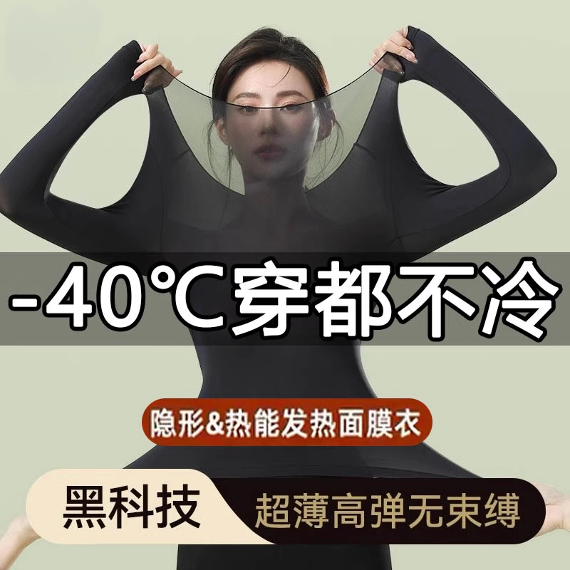 37度超薄发热保暖内衣女士秋衣秋裤套装肌底美肤衣打底衫面膜冬季 - 1