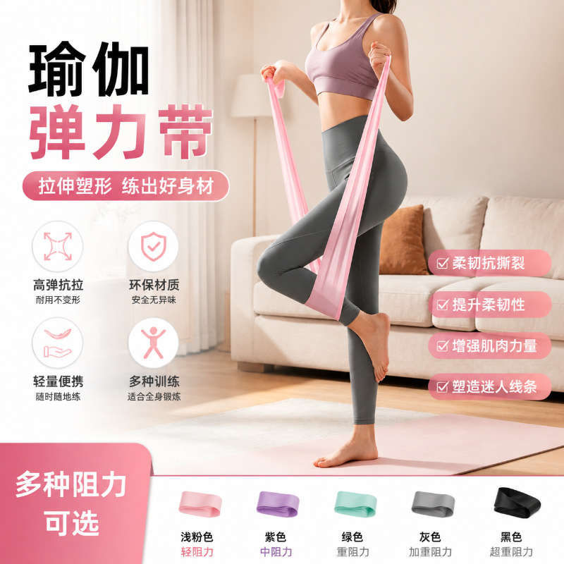 健身瑜伽弹力带女练背拉力带阻力带开肩力量训练拉伸家用弹力绳