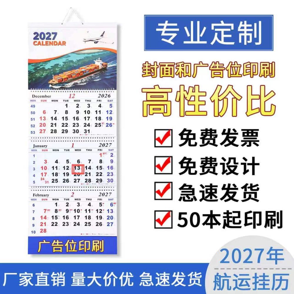 2027 Four-Panel Wall Calendar for International Logistics