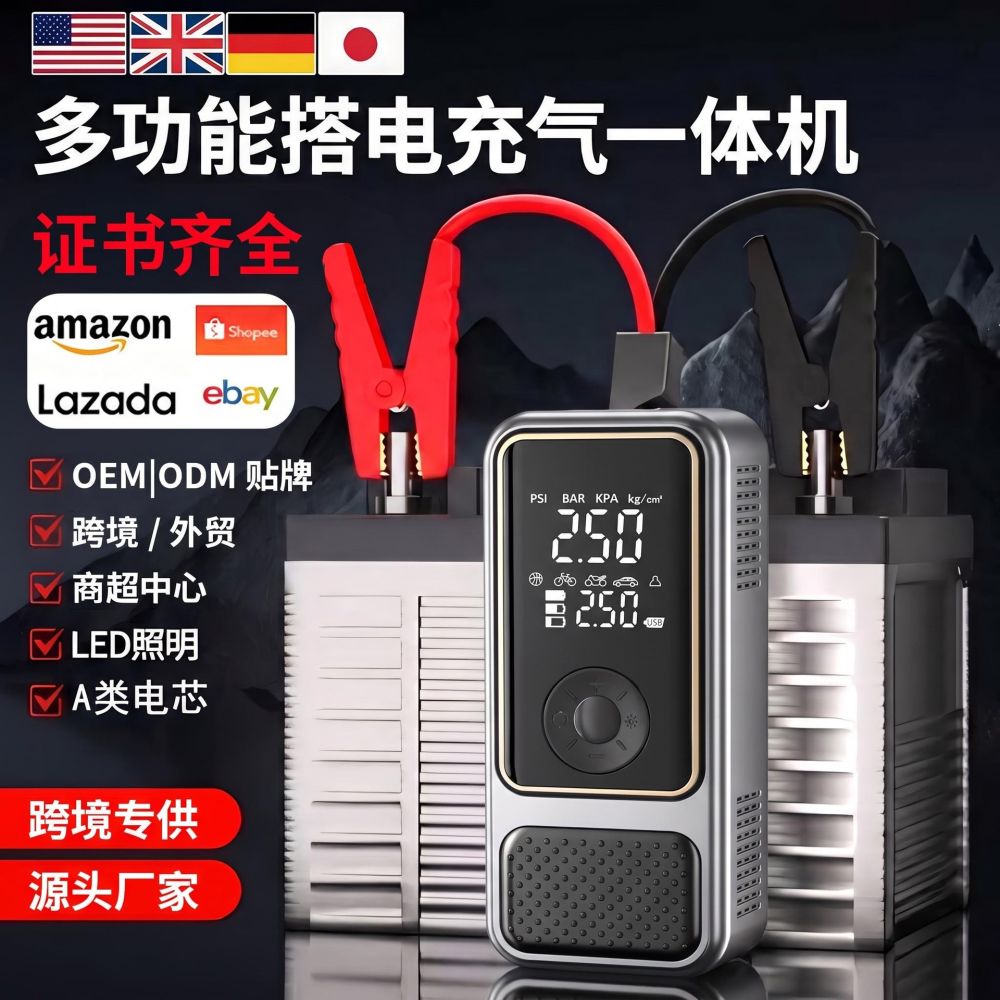 车载充气泵应急启动电源一体机便携式轮胎打气泵电瓶强启动搭电宝 - 1