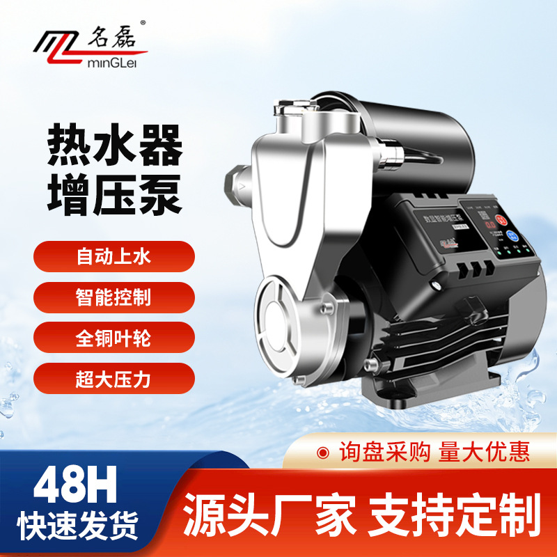 Fully Automatic Silent Household Booster Pump for Tap Water