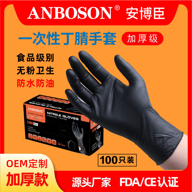 Wholesale Thickened Acid- and Alkali-Resistant Food-Grade Black Nitrile Gloves English Oil-Resistant Wear-Resistant Disposable Nitrile Gloves