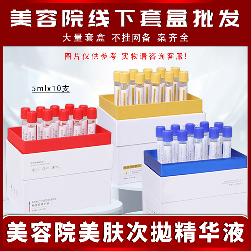 美容院专用玻尿酸熊果苷修颜润肤精华液水光涂抹按摩原液套 批发