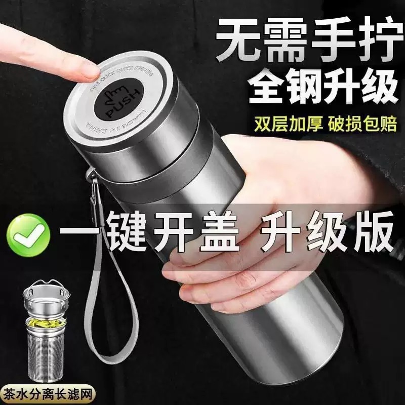 316 Stainless Steel Tea Infuser Thermos Mug, One-Click Open, Portable