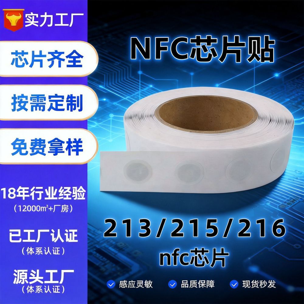 NFC Chip Tag 213/215, RFID Digital Tag with Automatic WiFi Connection for Music