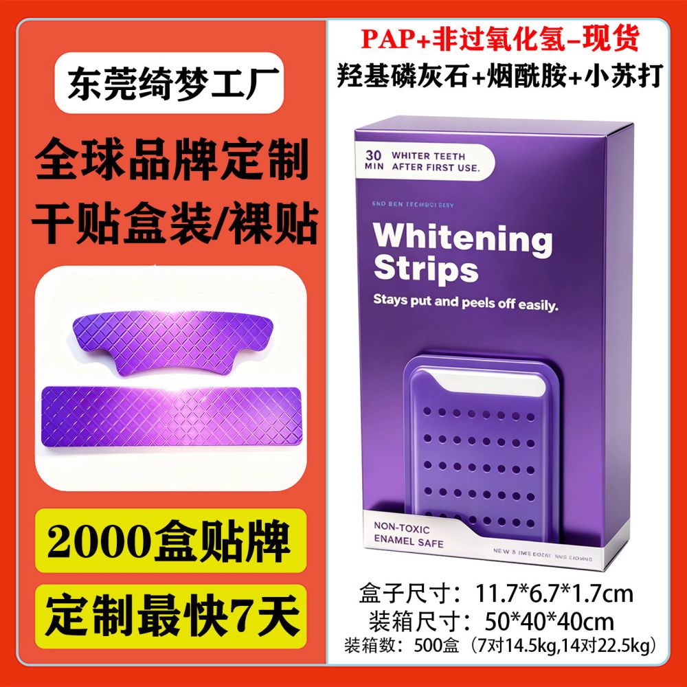 Guangdong Source Factory Отбеливающие полоски для зубов Purple Teeth, удаляют желтые и черные пятна, без остатков, сухие полоски PAP, Non-Over