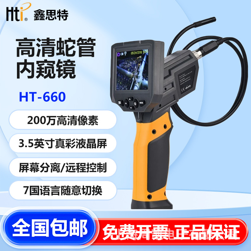 鑫思特工业高清内窥镜HT-660管道内视仪拍照录像汽修防水蛇管探头