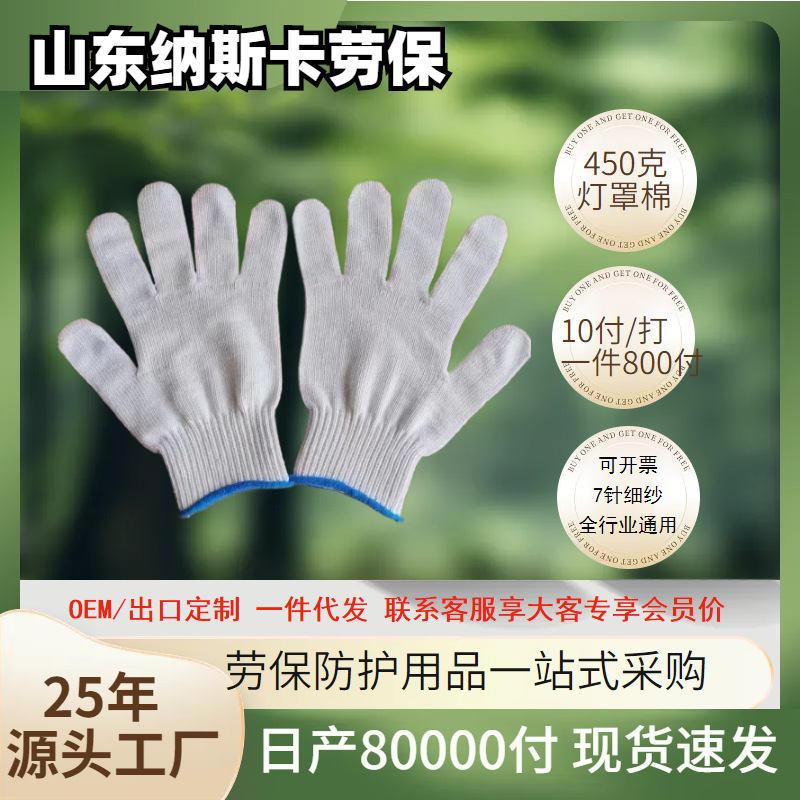 Work Protection Gloves, 600 Yarn, Mechanical Protection, Pure Cotton