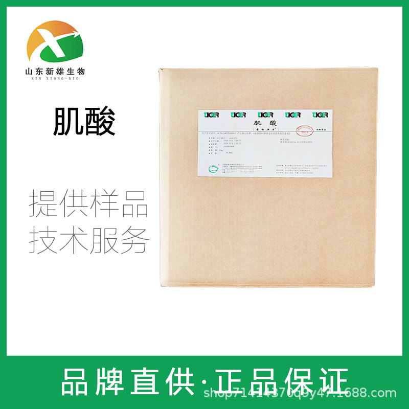 肌酸 一水肌酸营养强化剂原料营养增补剂现货批发