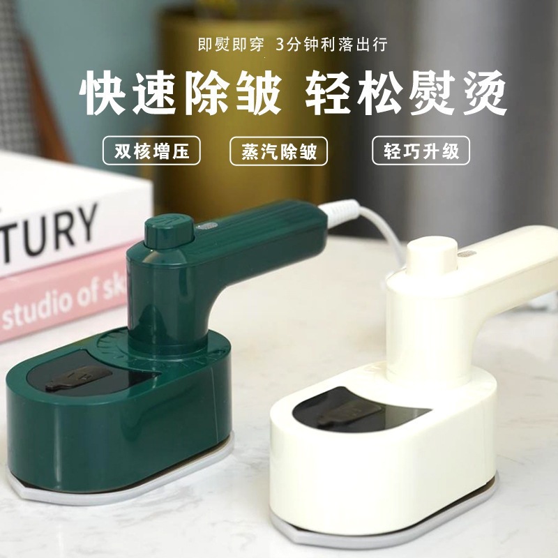 跨境二合一折叠挂烫机手持便捷式电熨斗迷你家用旅行熨烫衣服神器 - 1