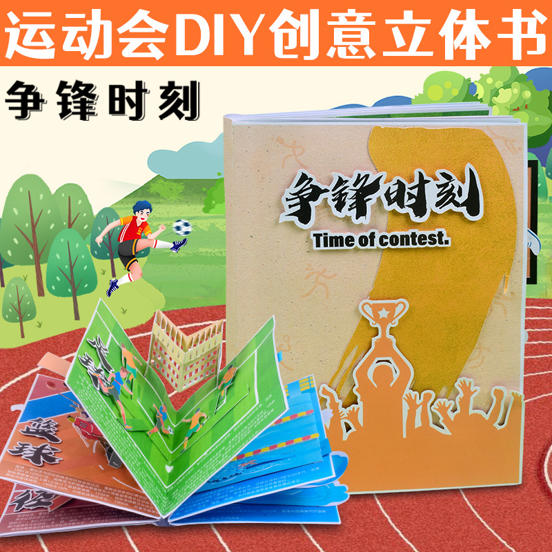 Spor açılır kitap mekanizma çevirme çocuk DIY malzeme paketi - 1