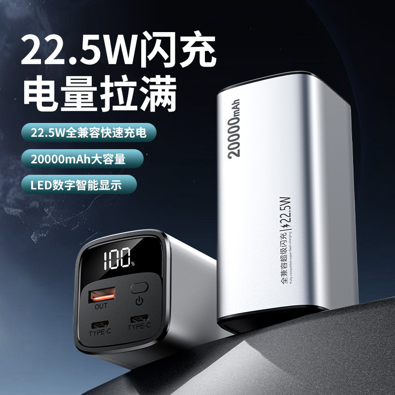 Wholesale PD22.5W Super Fast Charging Aluminum Alloy Power Bank 20000mAh Portable Charger