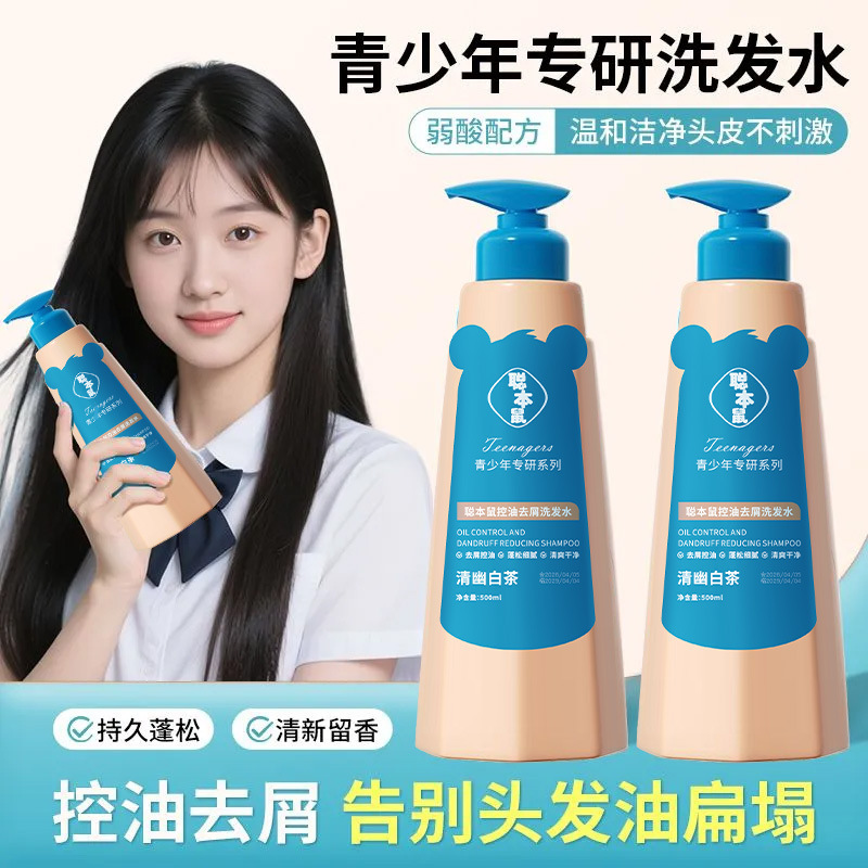 厂家热销控油去屑洗发水温和洁净控油去屑舒润头皮蓬松发批发