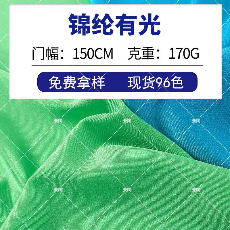 Glossy Nylon Fabric 170g, for Swimwear and Latin Dancewear