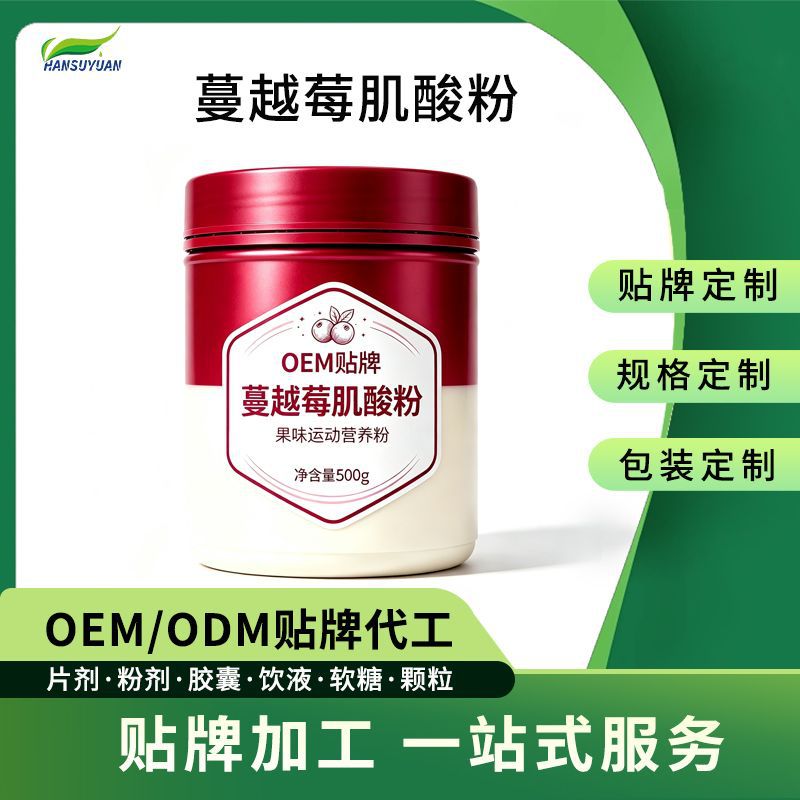 蔓越莓肌酸粉工厂直供果味电解质肌酸粉运动营养补剂OEM贴牌代工