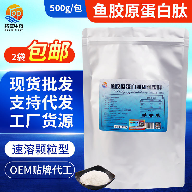 Fish Collagen Peptide Powder, Cod Collagen Small Molecule Tripeptide