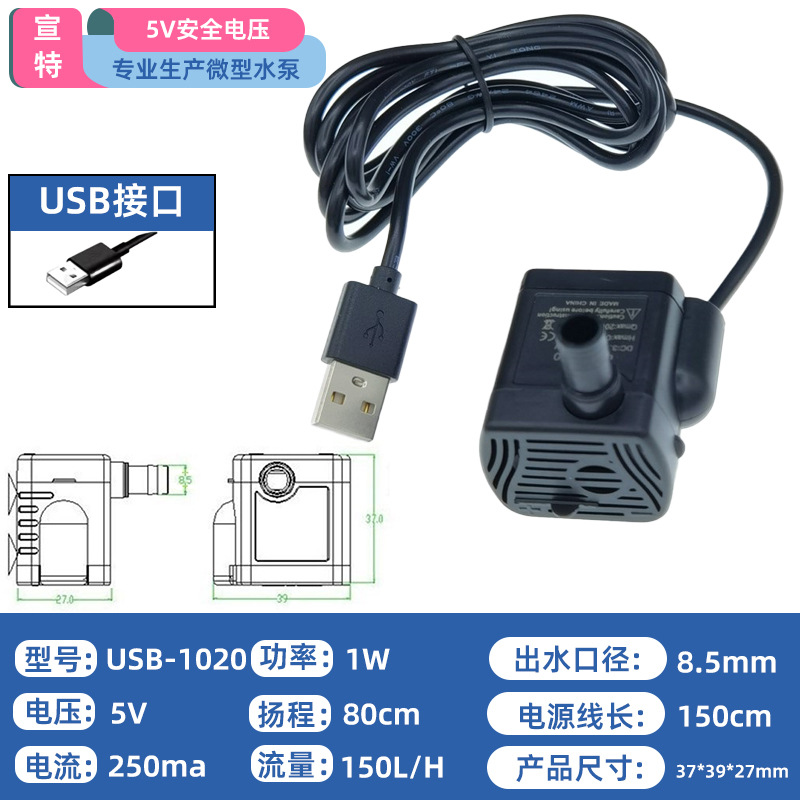 源头工厂USB-1020加湿器水泵5V直流无刷宠物水泵手机散热微型水泵