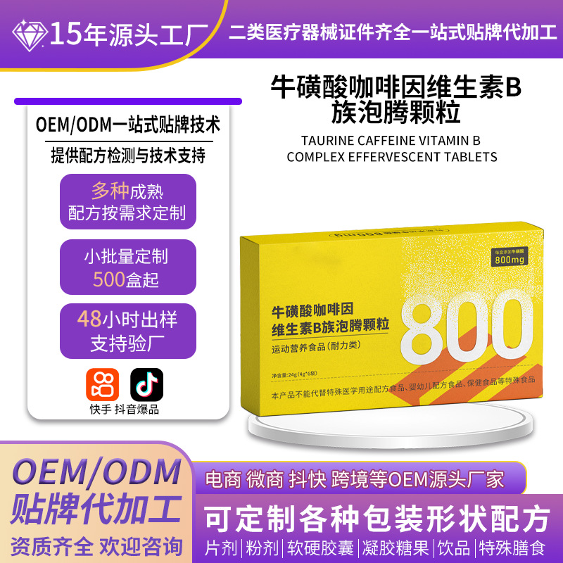 现货牛磺酸泡腾颗粒运动营养耐力类维生素B族泡腾颗粒健身补给 - 1