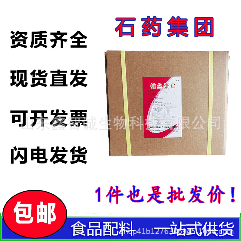 石药维生素C粉维生素c抗氧化剂VC粉食品级抗坏血酸维他命CVC粉