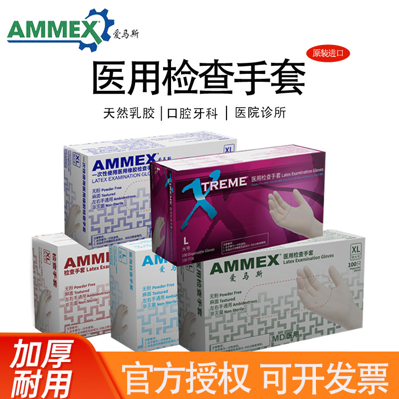 AMMEX Disposable Medical Examination Latex Gloves, Thickened