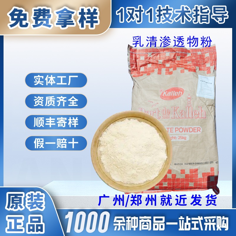 乳清渗透物 低糖脱盐乳清粉 蛋白含量食品应用固体饮料乳制品烘焙