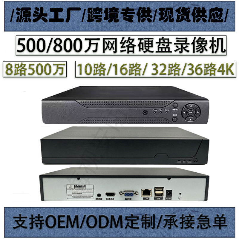 跨境专供NVR单盘位8路500万录像机10路16路4K网络高清硬盘录像机 - 1