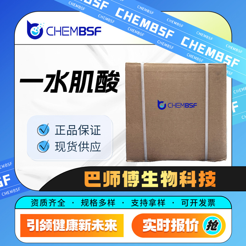Kreatin-Monohydrat 6020-87-7 Pulver - 1