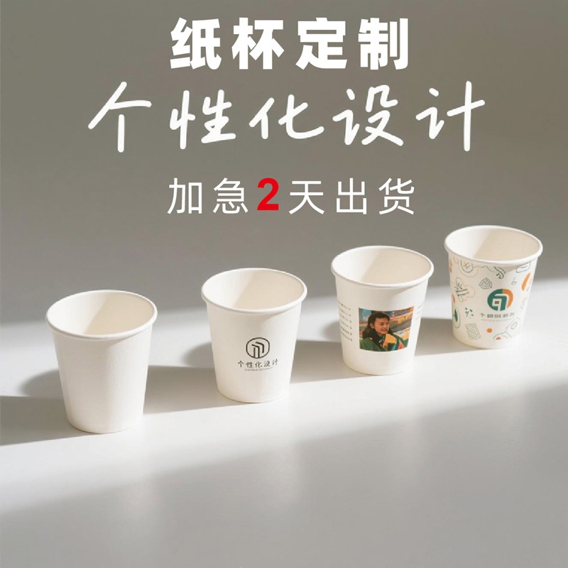 Custom Logo Thickened Disposable Paper Cups