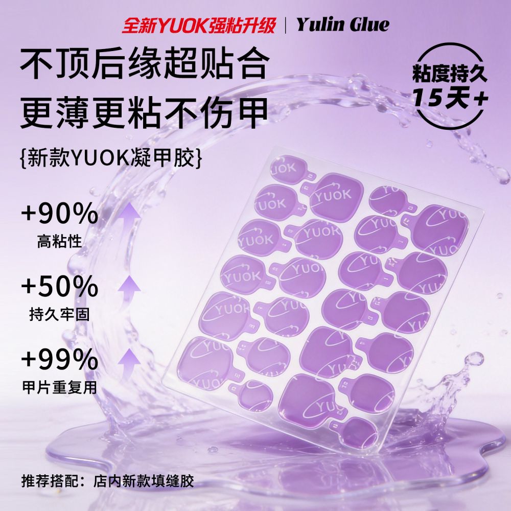 New YUOK Purple Nail Gel Jelly Gel Nail Adhesive Gel Super Adhesive Waterproof No-File Nail Art Gel Wholesale