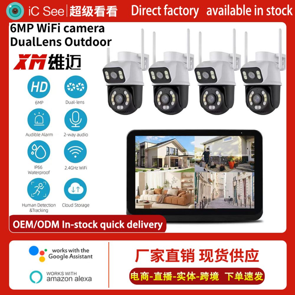 ICSEE 8MP摄像头WiFi NVR套装双镜头PTZ IP摄像头8CH智能家居夜视