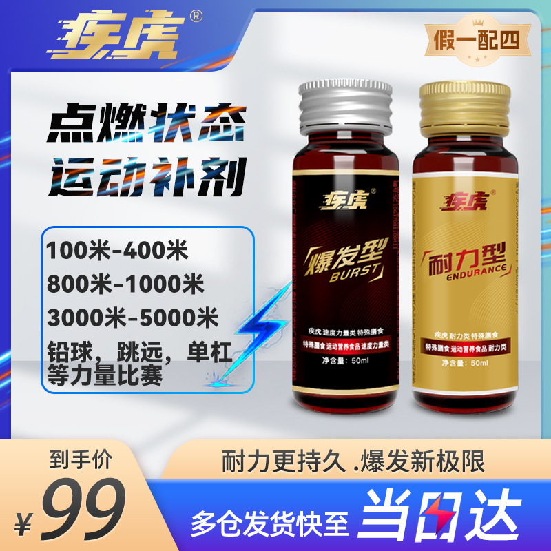 疾虎口服液小红瓶液体氮泵 体测适用长跑步提速度耐力型爆发型