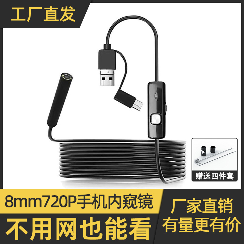 手机内窥镜摄像头8mm汽车维修工业可视探头下水管道探测仪器广角