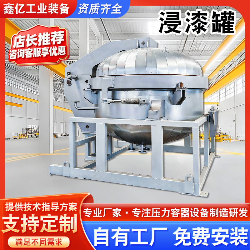 Vertical Vacuum Varnish Impregnation Tank for Motors and Transformers - 1