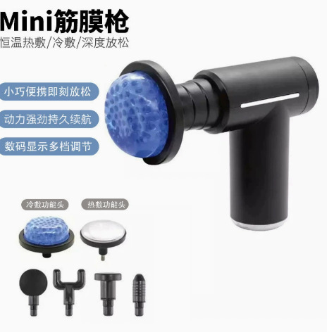 mini筋膜枪冷敷热敷健身电动冲击枪肌肉放松器按摩器小型震动按摩